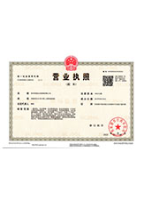 麒麟营业执照副本